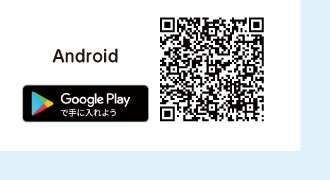 Android版ダウンロード