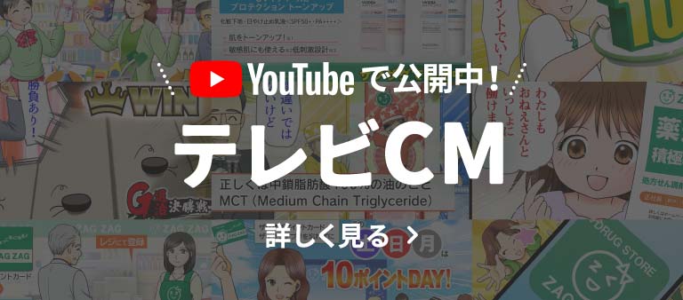 YouTubeで公開中！テレビCM