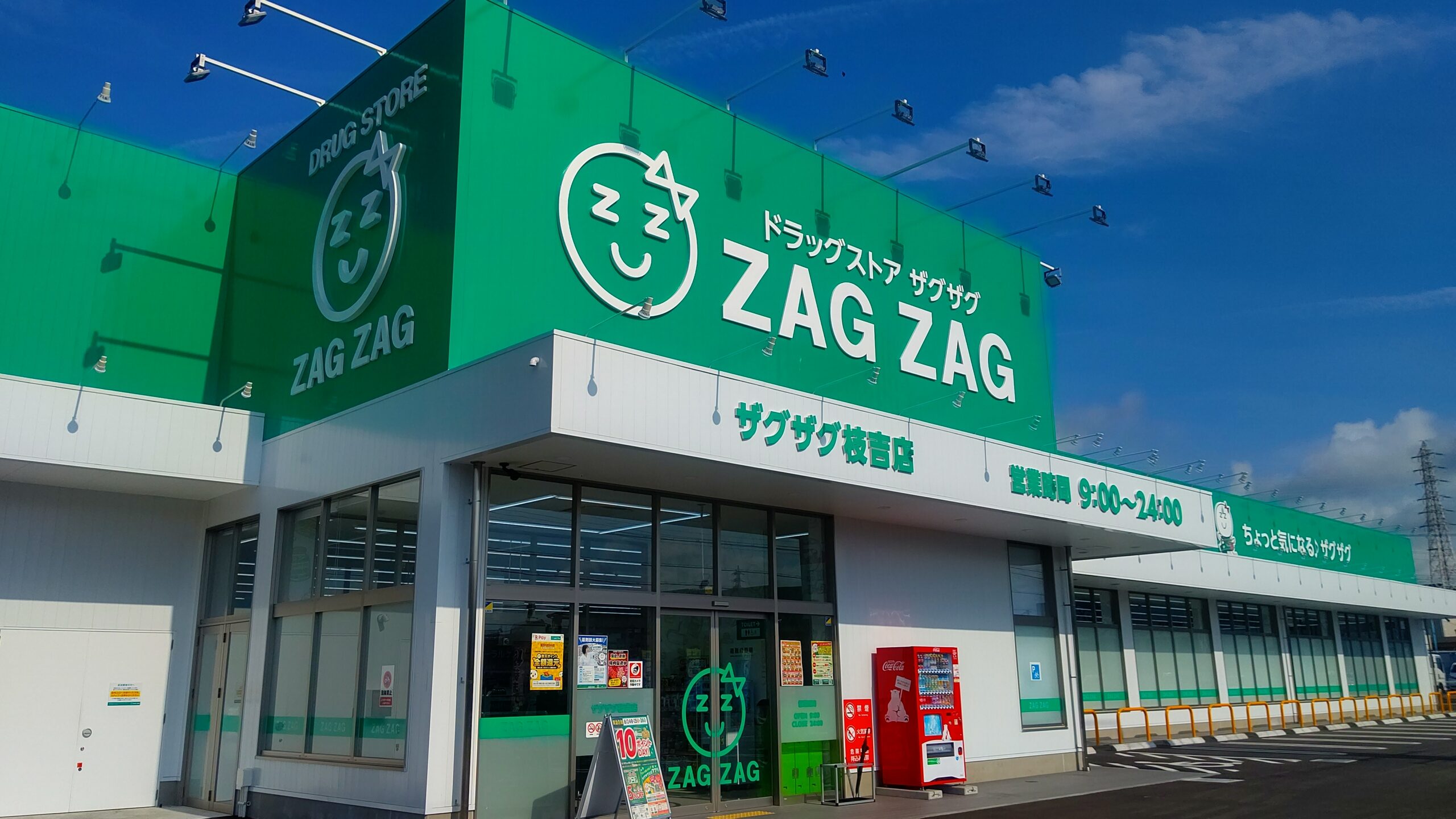 店舗用品 sugtas 枝吉店 | ザグザグ