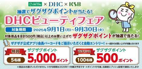 DHCビューティフェア