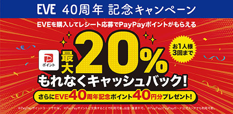 エスエス製薬PayPayキャンペーン