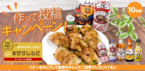 ちょっと気になる♪ #ザグレシピ