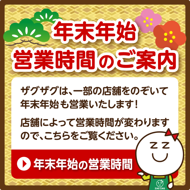 年末年始の営業時間