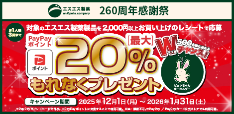 エスエス製薬 260周年感謝祭