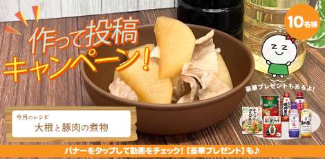 ちょっと気になる♪ #ザグレシピ〈大根と豚肉の煮物編〉