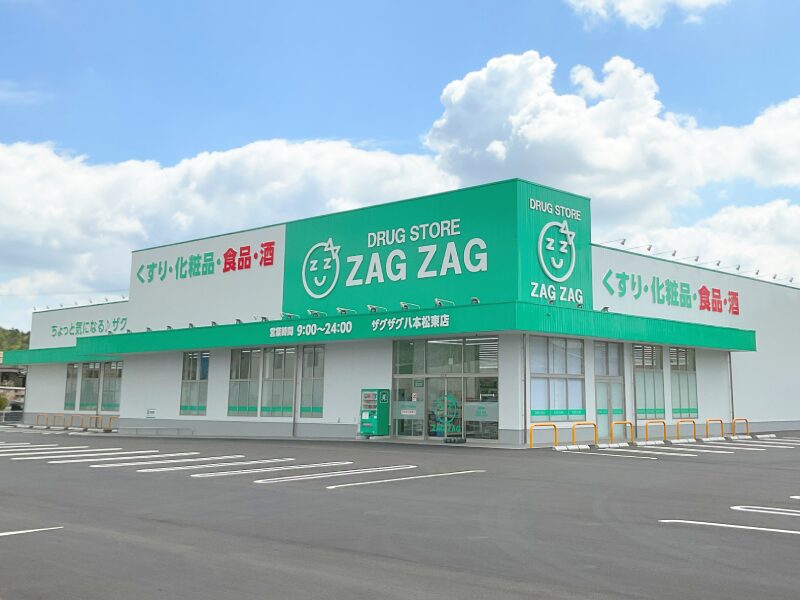 八本松東店 | ザグザグ