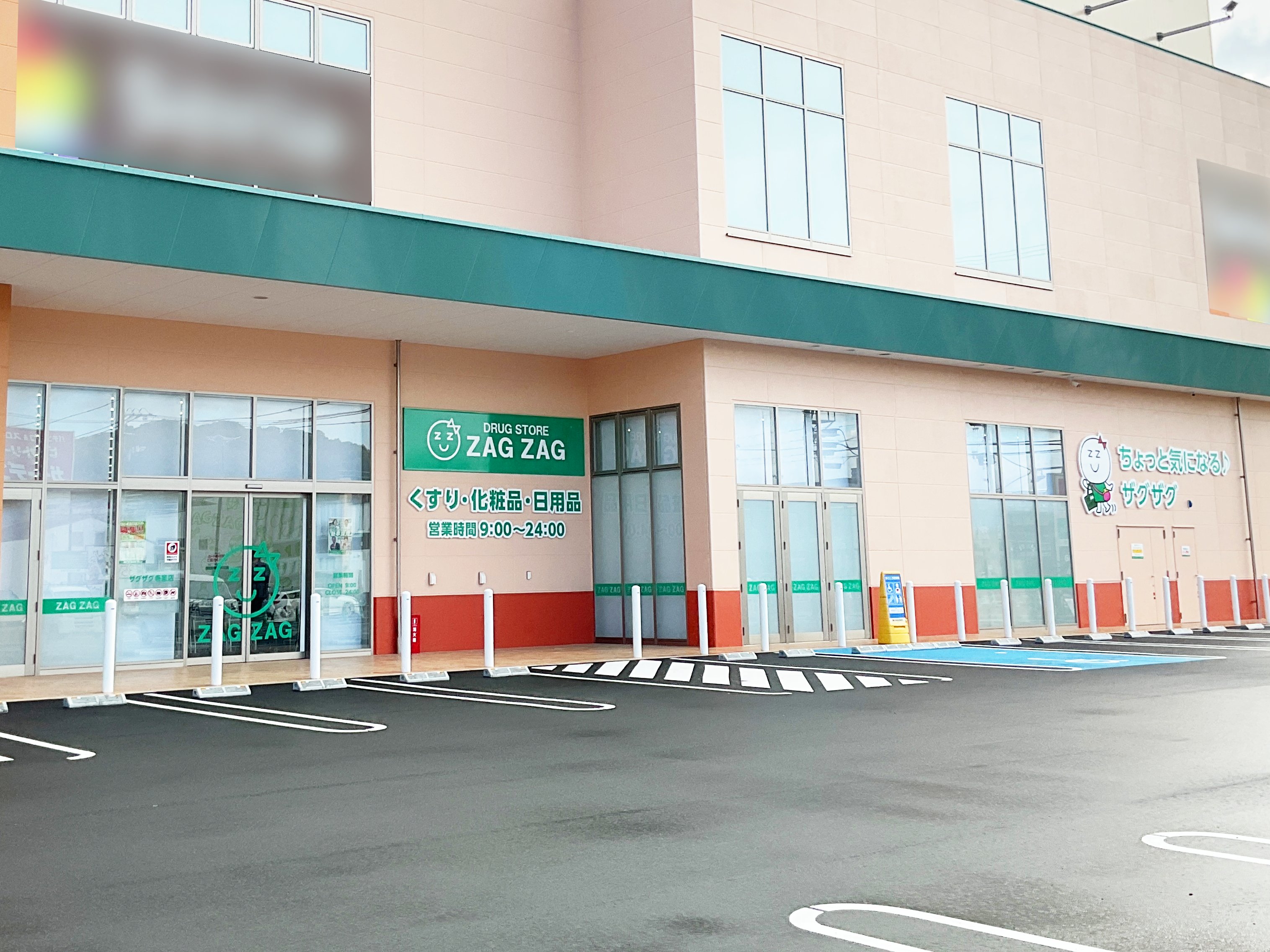 寺家店 | ザグザグ