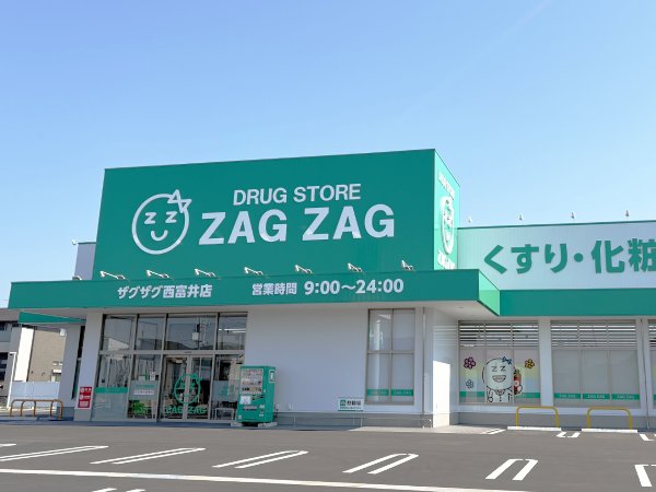 西富井店 | ザグザグ
