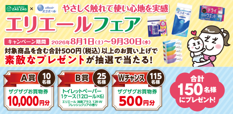 やさしく触れて使い心地を実感 エリエールフェア