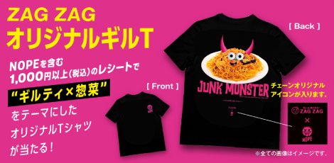 NOPEギルTキャンペーン