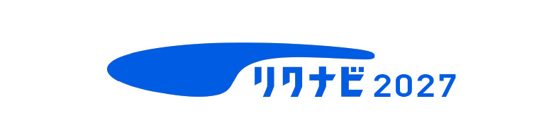 リクナビ2027