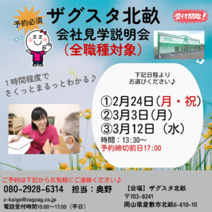 急募】ザグスタ北畝・看護師募集します♪｜ザグスタ